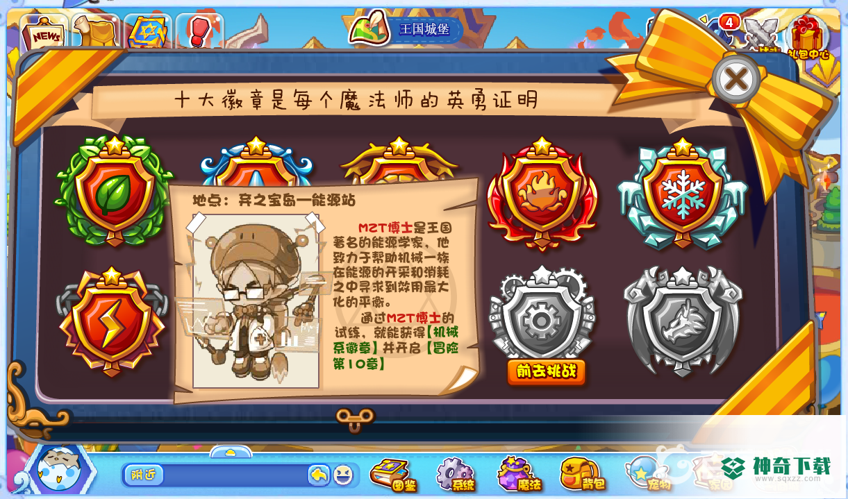 洛克王国各系boss在哪？_洛克王国攻略_神奇下载
