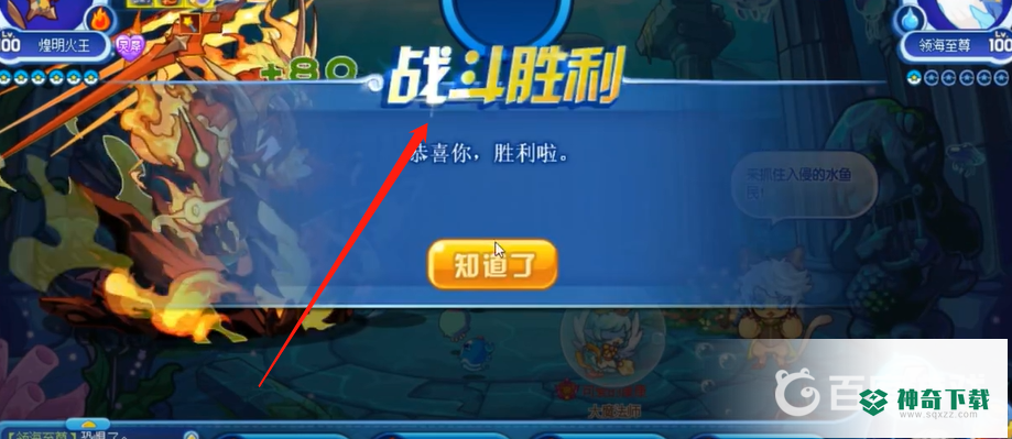 洛克王国领海至尊如何打？_洛克王国玩法分享_神奇下载