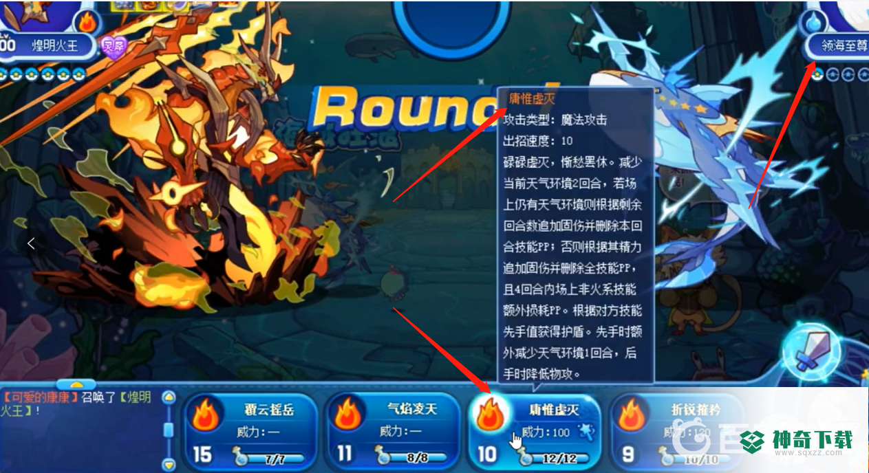 洛克王国领海至尊如何打？_洛克王国玩法分享_神奇下载