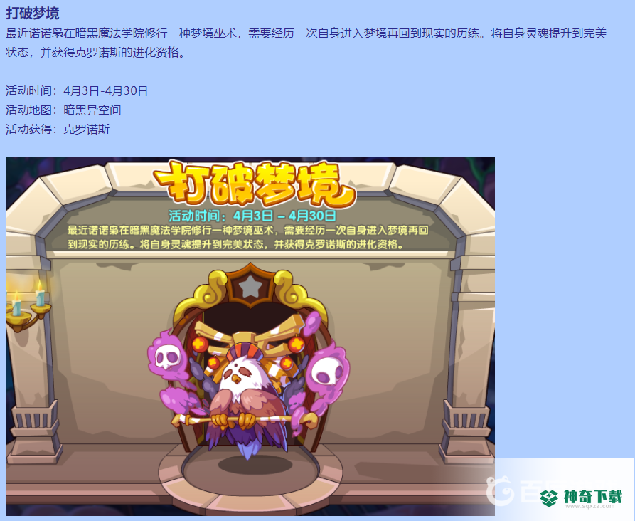 洛克王国克罗诺斯怎么获得?_洛克王国教程分享_神奇下载
