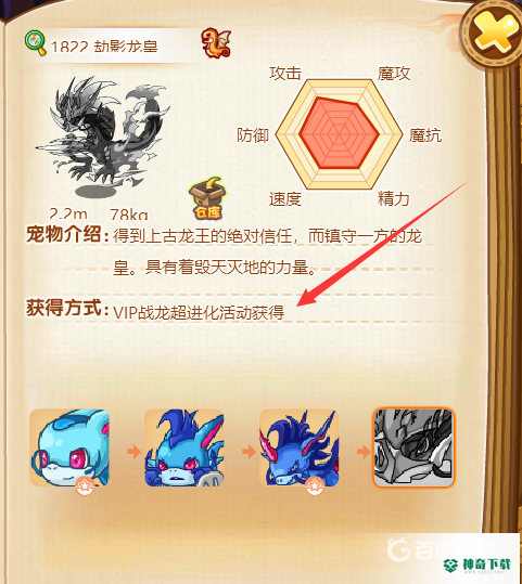 洛克王国劫影龙皇在哪里获得？_洛克王国教程_神奇下载