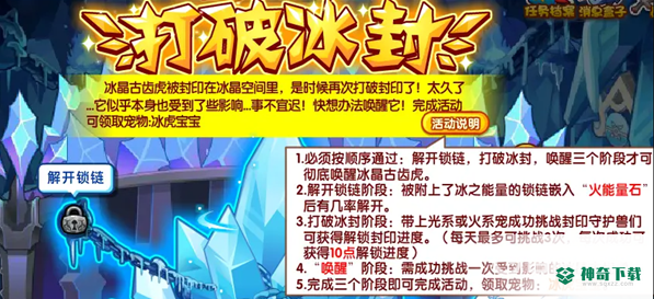 洛克王国打破冰封需要多少火能量石？_洛克王国攻略_神奇下载