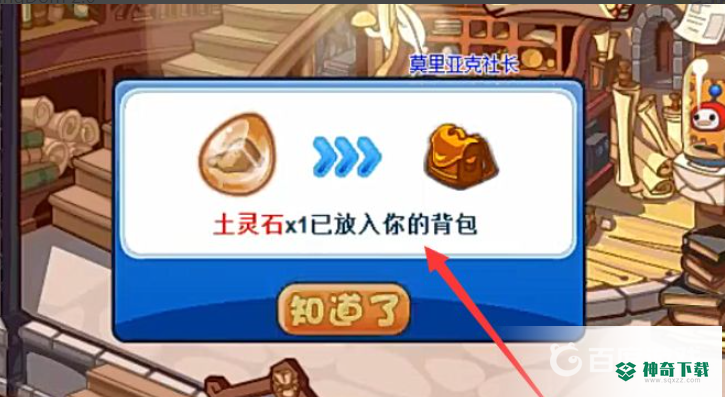洛克王国4个土灵石在哪获得？_洛克王国玩法分享_神奇下载