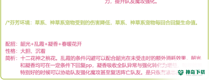 洛克王国12花神哪个最厉害？_洛克王国玩法分享_神奇下载