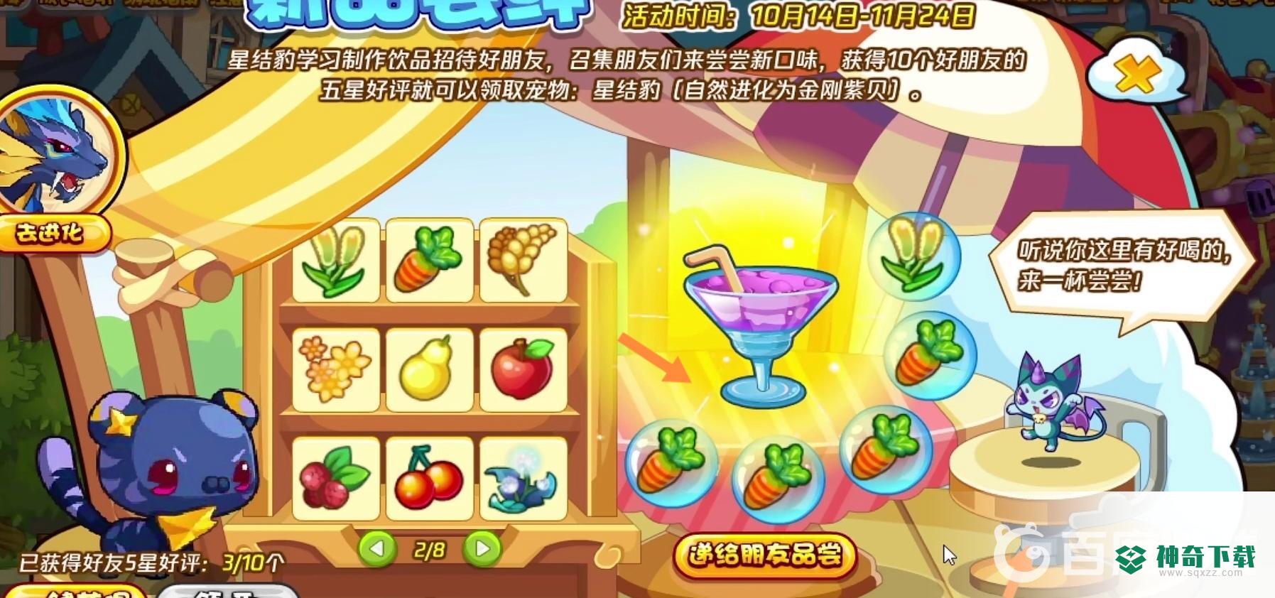 洛克王国新品尝鲜全部配方是什么？_洛克王国攻略教程_神奇下载