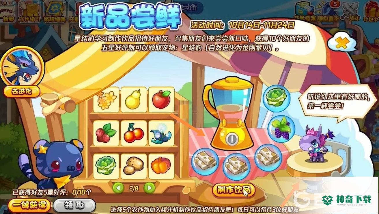 洛克王国新品尝鲜全部配方是什么？_洛克王国攻略教程_神奇下载