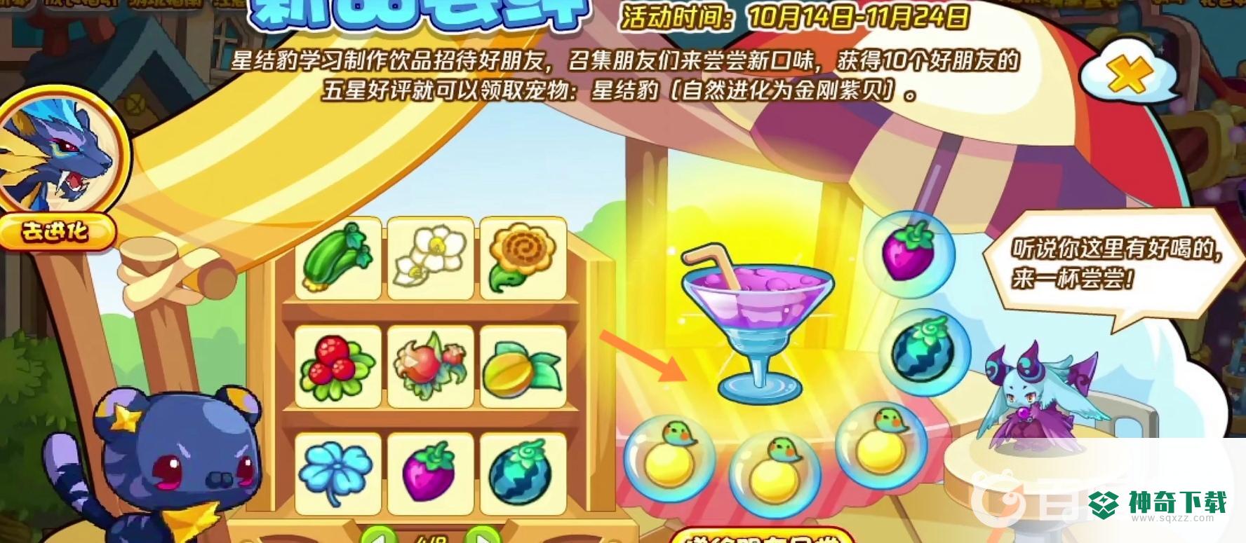 洛克王国新品尝鲜全部配方是什么？_洛克王国攻略教程_神奇下载