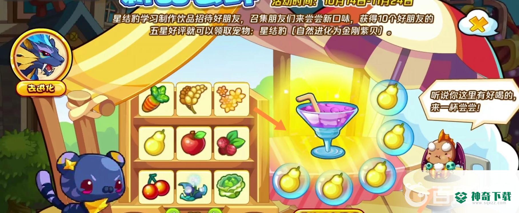 洛克王国新品尝鲜全部配方是什么？_洛克王国攻略教程_神奇下载