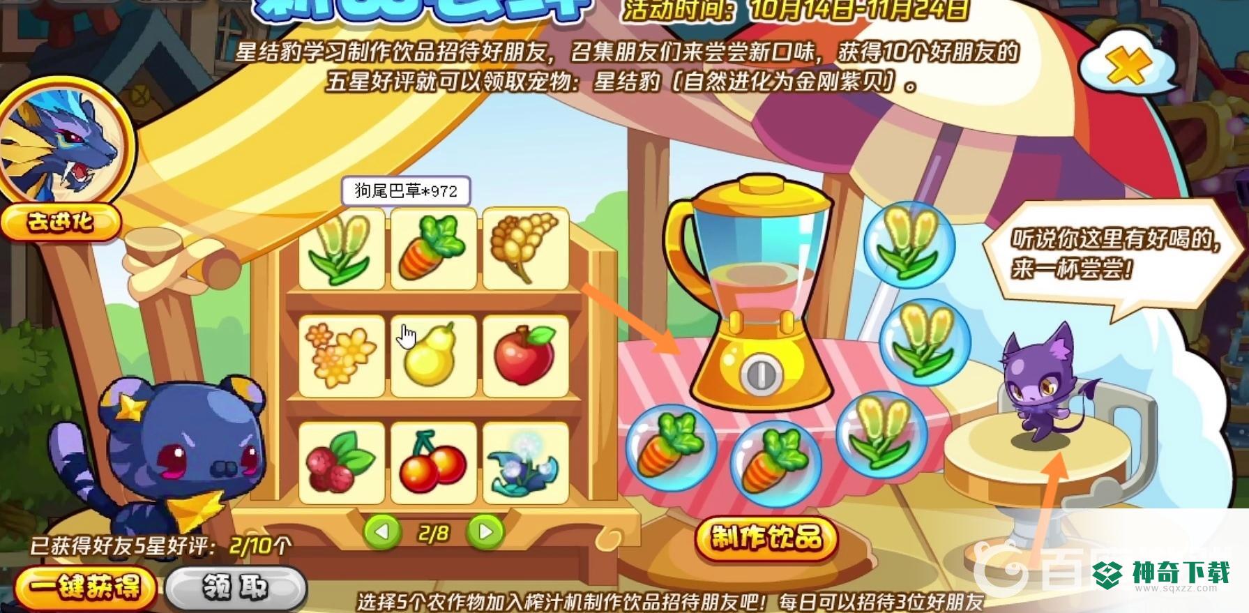 洛克王国新品尝鲜全部配方是什么？_洛克王国攻略教程_神奇下载