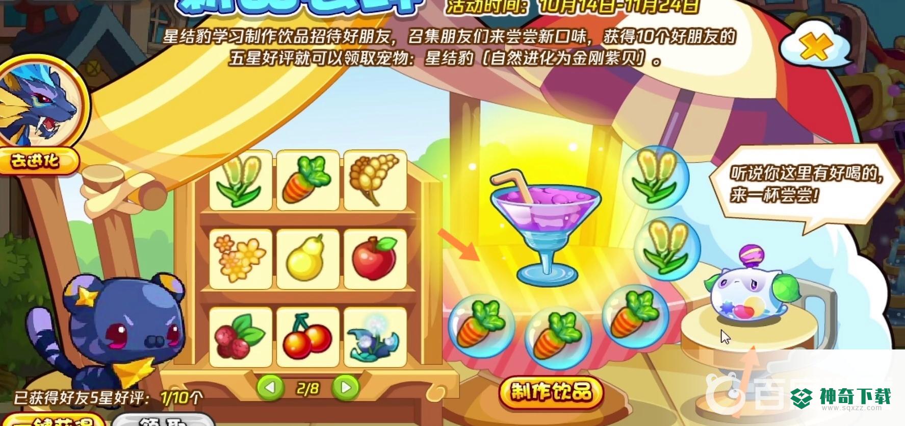 洛克王国新品尝鲜全部配方是什么？_洛克王国攻略教程_神奇下载