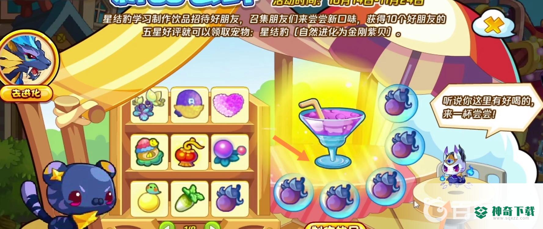 洛克王国新品尝鲜全部配方是什么？_洛克王国攻略教程_神奇下载