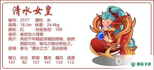 洛克王国清水女皇和泽米娅哪个厉害？_洛克王国教程玩法_神奇下载