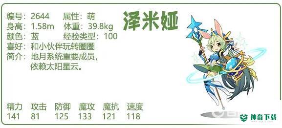 洛克王国清水女皇和泽米娅哪个厉害？_洛克王国教程玩法_神奇下载