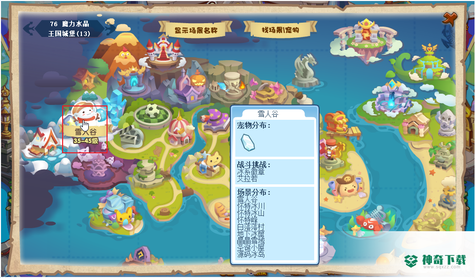洛克王国幽兰雪魅怎么得？_洛克王国教程玩法_神奇下载