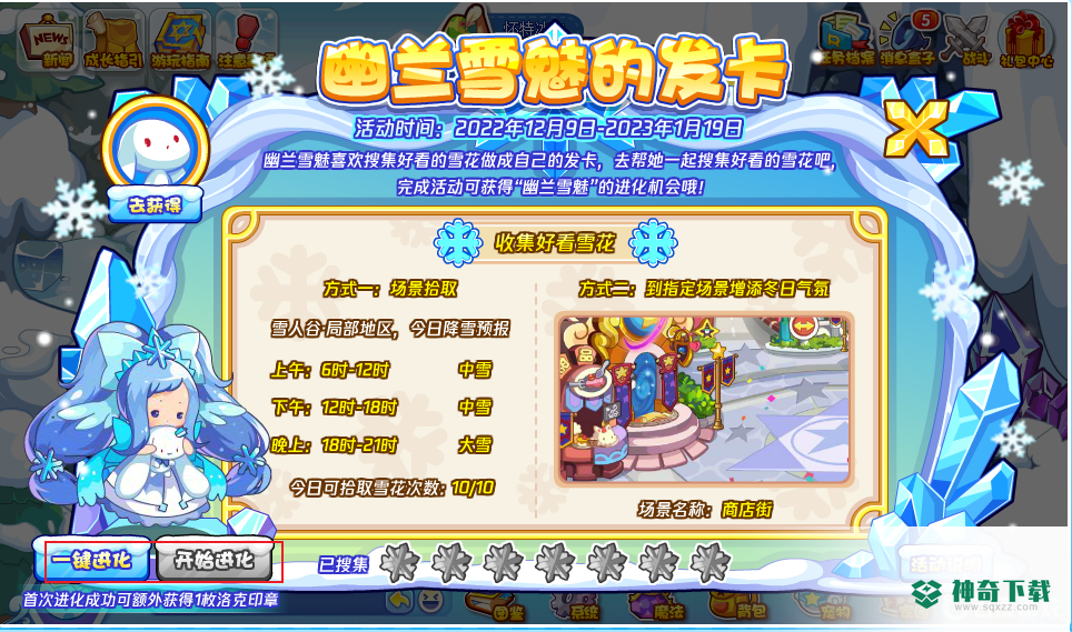 洛克王国幽兰雪魅怎么得？_洛克王国教程玩法_神奇下载