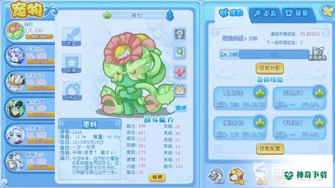 洛克王国本周天梯阵容是什么？_洛克王国教程分享_神奇下载