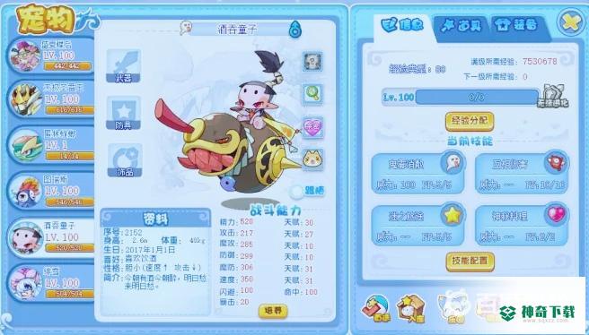 洛克王国本周天梯阵容是什么？_洛克王国教程分享_神奇下载