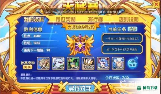 洛克王国本周天梯阵容是什么？_洛克王国教程分享_神奇下载