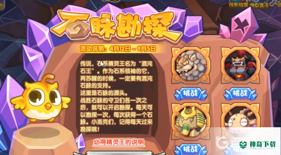 洛克王国混沌石王什么性格好？_洛克王国教程_神奇下载