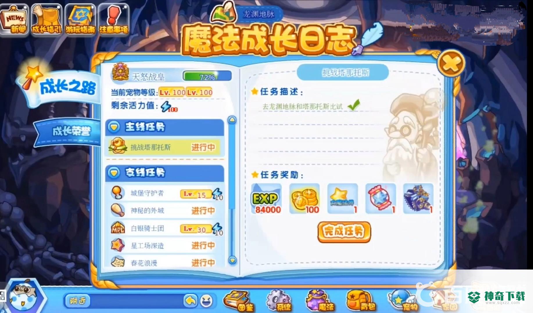 洛克王国怎么成为大魔法师？_洛克王国教程_神奇下载