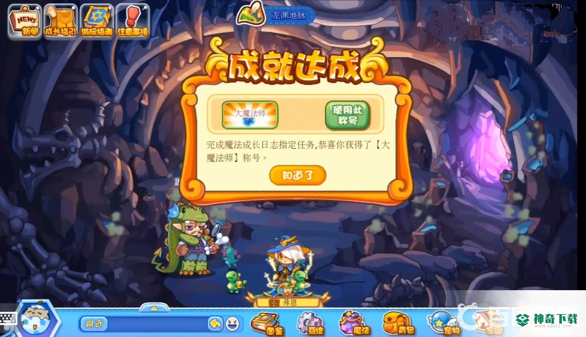 洛克王国怎么成为大魔法师？_洛克王国教程_神奇下载