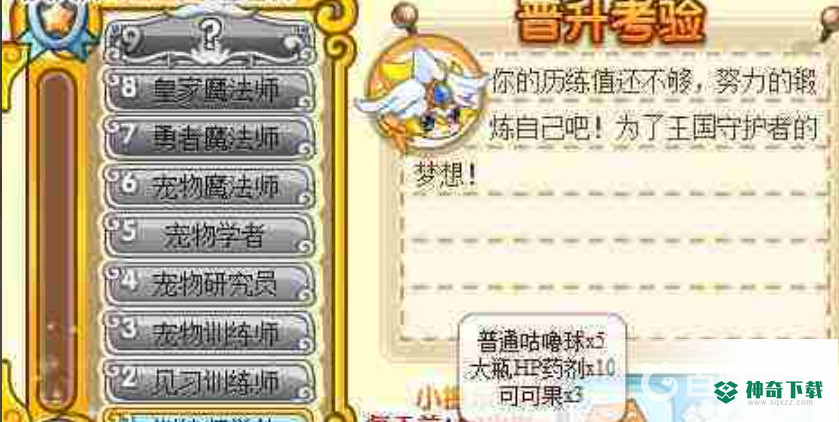 洛克王国宠物训练师怎么升级？_洛克王国攻略分享_神奇下载