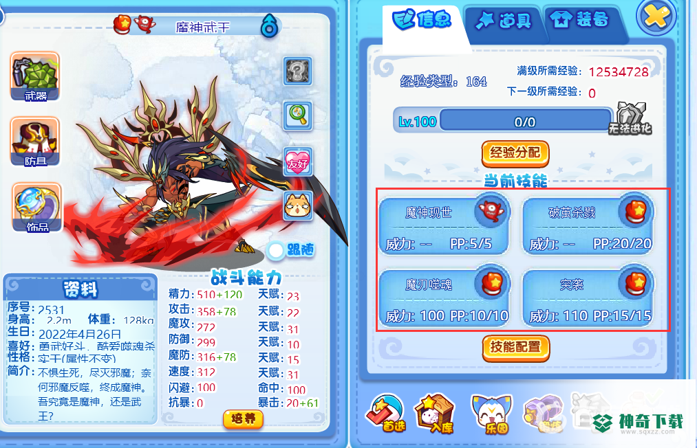 洛克王国魔神武王技能怎么搭配？_洛克王国玩法分享_神奇下载