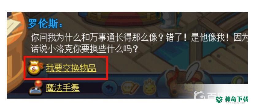 洛克王国有什么东西能换紫藤？_洛克王国攻略_神奇下载