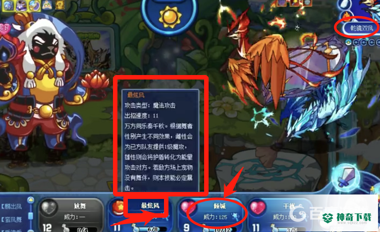 洛克王国乾镜双凤怎么打？_洛克王国攻略教程_神奇下载