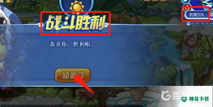 洛克王国乾镜双凤怎么打？_洛克王国攻略教程_神奇下载