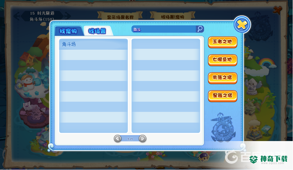 洛克王国提亚在哪？_洛克王国攻略分享_神奇下载