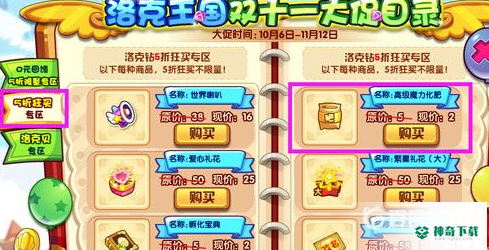 洛克王国高级魔力化肥怎么得？_洛克王国攻略_神奇下载