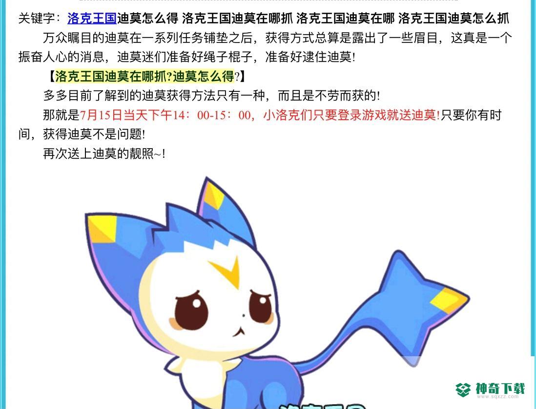 迪莫在哪里捕捉？_洛克王国攻略_神奇下载