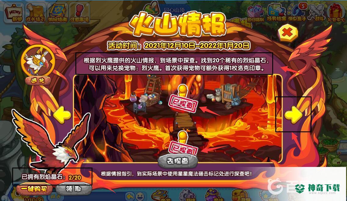 洛克王国烈火鹰怎么获得？_洛克王国教程攻略_神奇下载