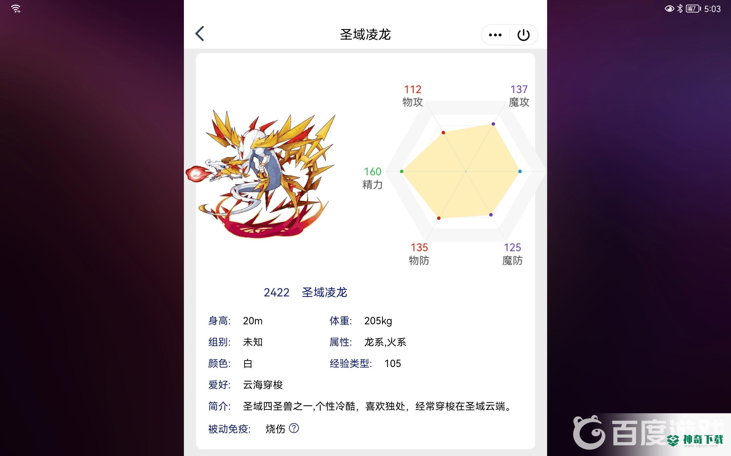 洛克王国圣域凌龙什么性格好？_洛克王国教程_神奇下载