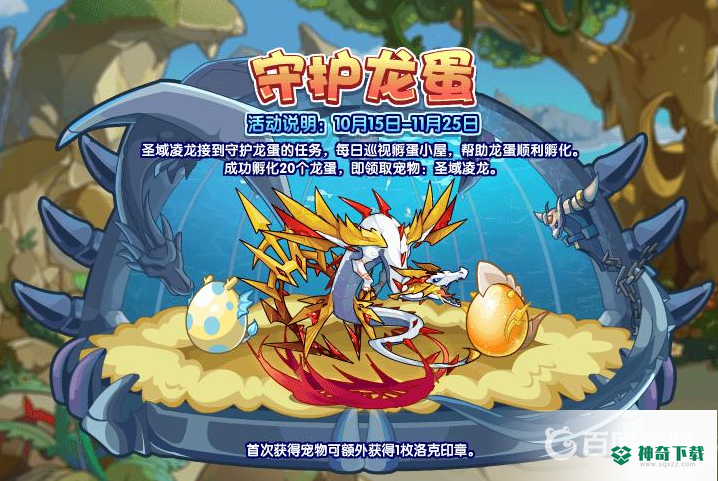洛克王国圣域凌龙什么性格好？_洛克王国教程_神奇下载
