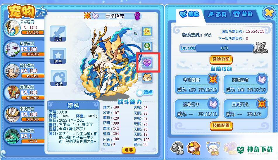 洛克王国云举瑶鹿努力值加什么？_洛克王国攻略教程_神奇下载
