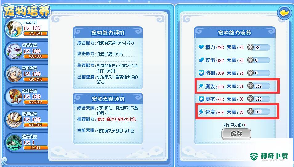洛克王国云举瑶鹿努力值加什么？_洛克王国攻略教程_神奇下载