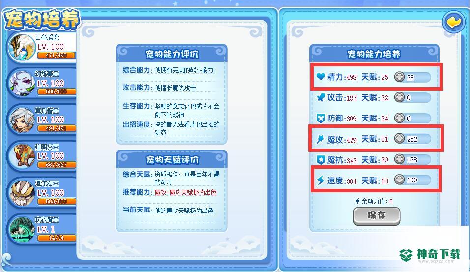 洛克王国云举瑶鹿努力值加什么？_洛克王国攻略教程_神奇下载