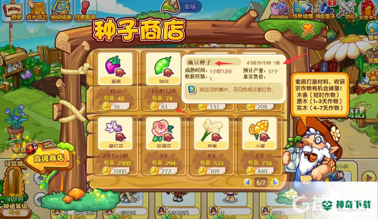 洛克王国豌豆怎么获得？_洛克王国玩法分享_神奇下载