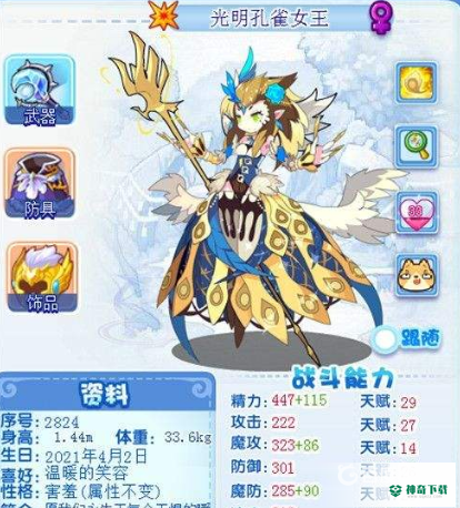 洛克王国暗黑孔雀女王和光明哪个好？_洛克王国玩法分享_神奇下载