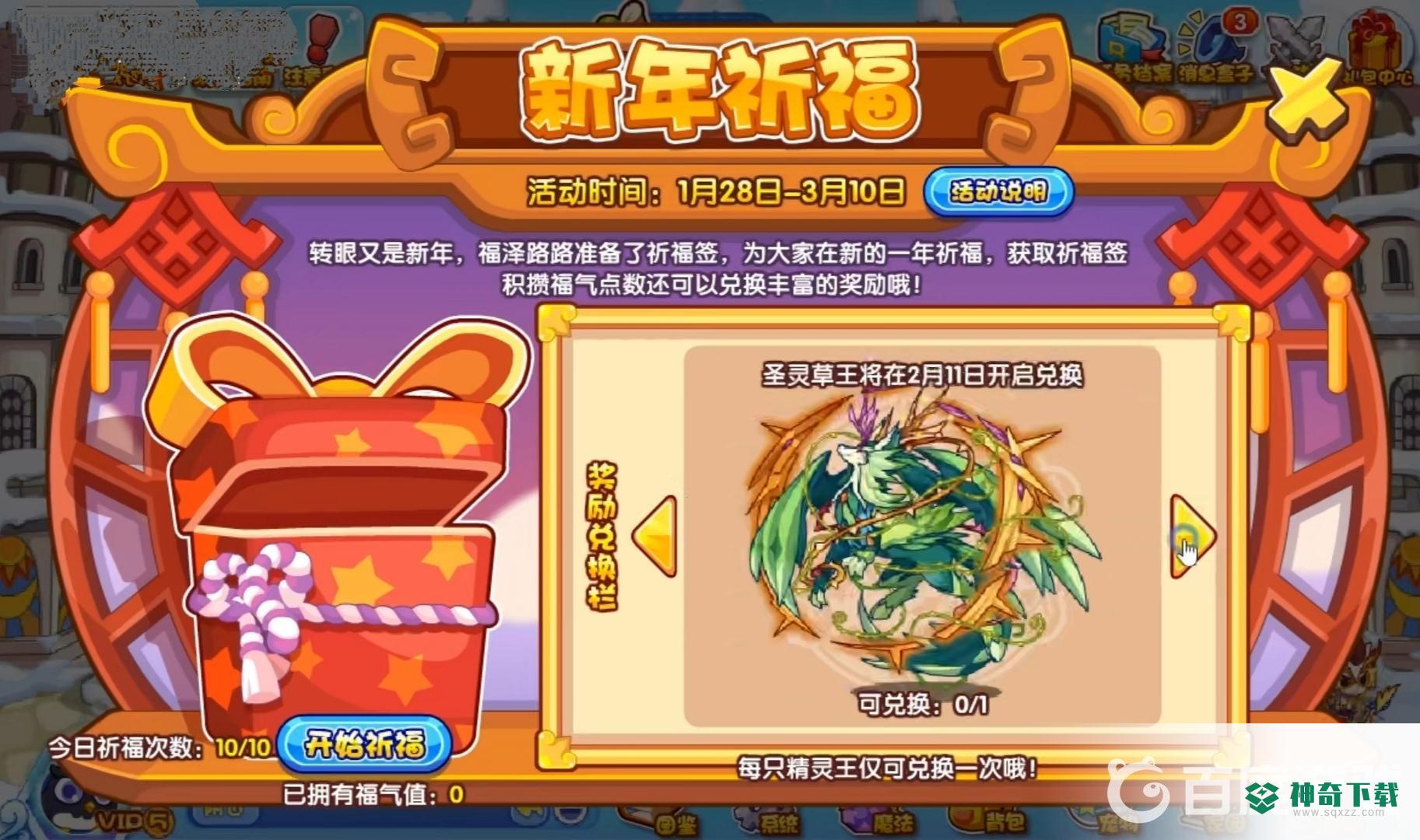 洛克王国圣灵草王怎么获得？_洛克王国教程分享_神奇下载
