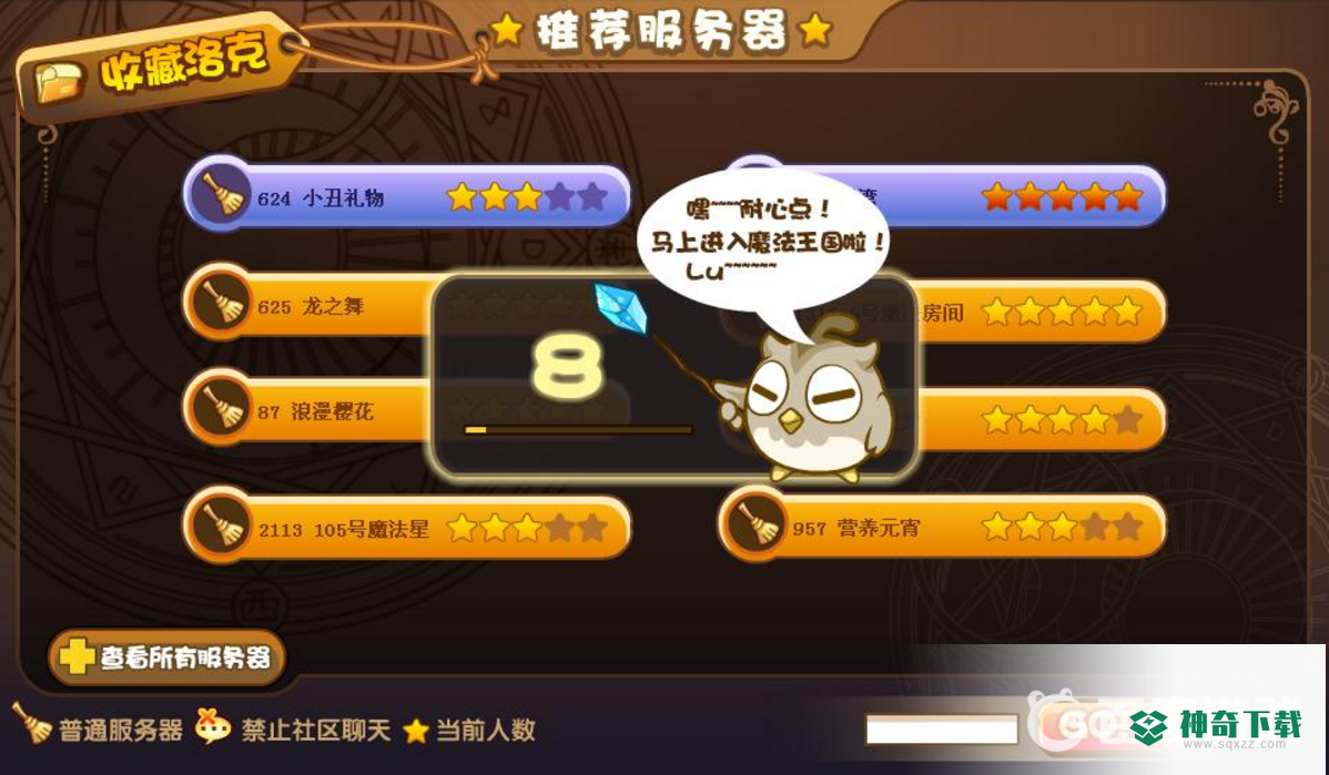 洛克王国为什么进不去服务器？_洛克王国教程_神奇下载