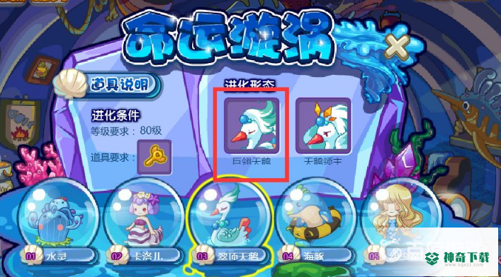 洛克王国天鹅怎么获得？_洛克王国教程玩法_神奇下载