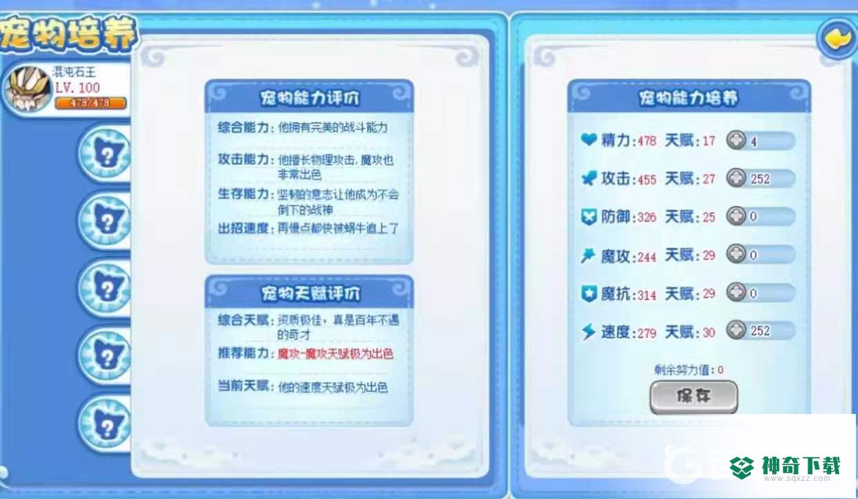 洛克王国石王努力值怎么加？_洛克王国教程分享_神奇下载