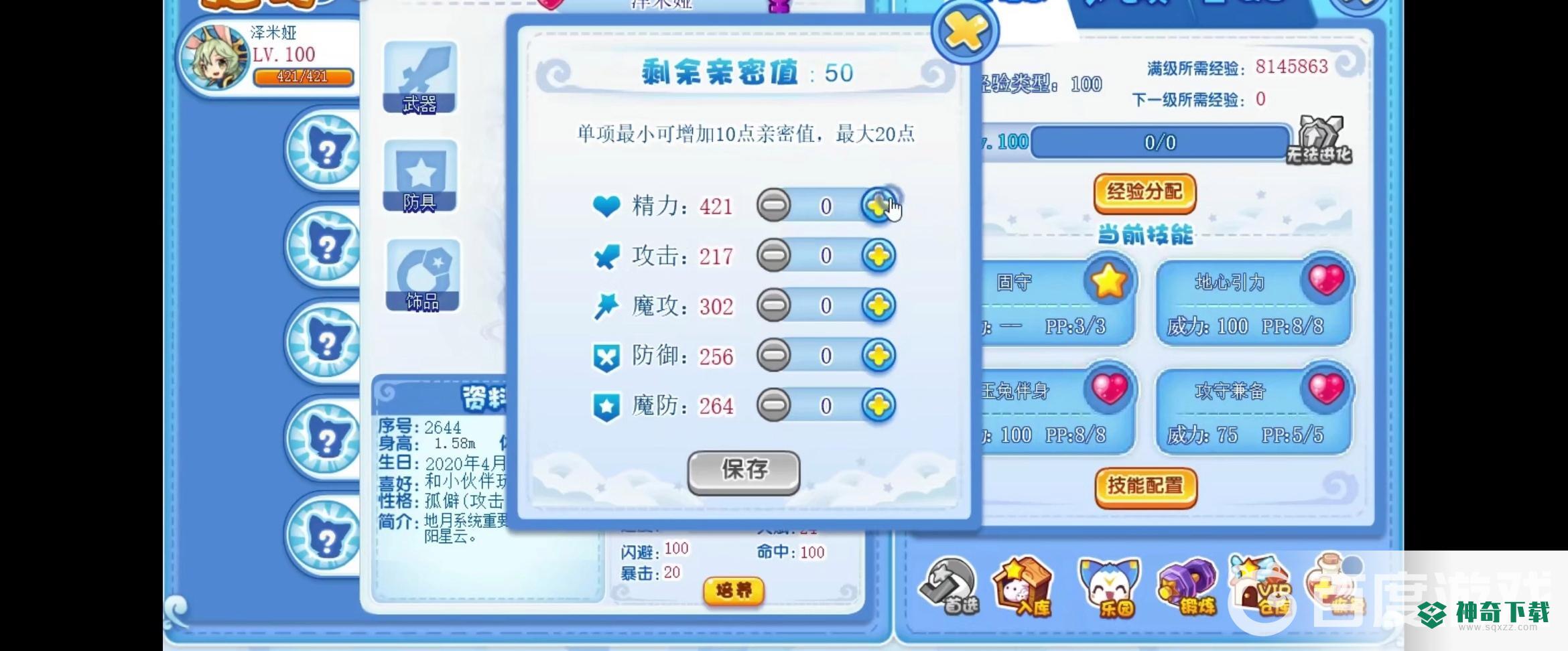 洛克王国泽米娅怎么培养？_洛克王国攻略玩法_神奇下载