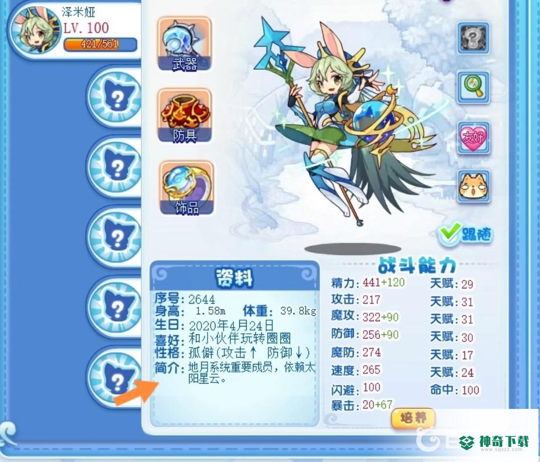 洛克王国泽米娅怎么培养？_洛克王国攻略玩法_神奇下载