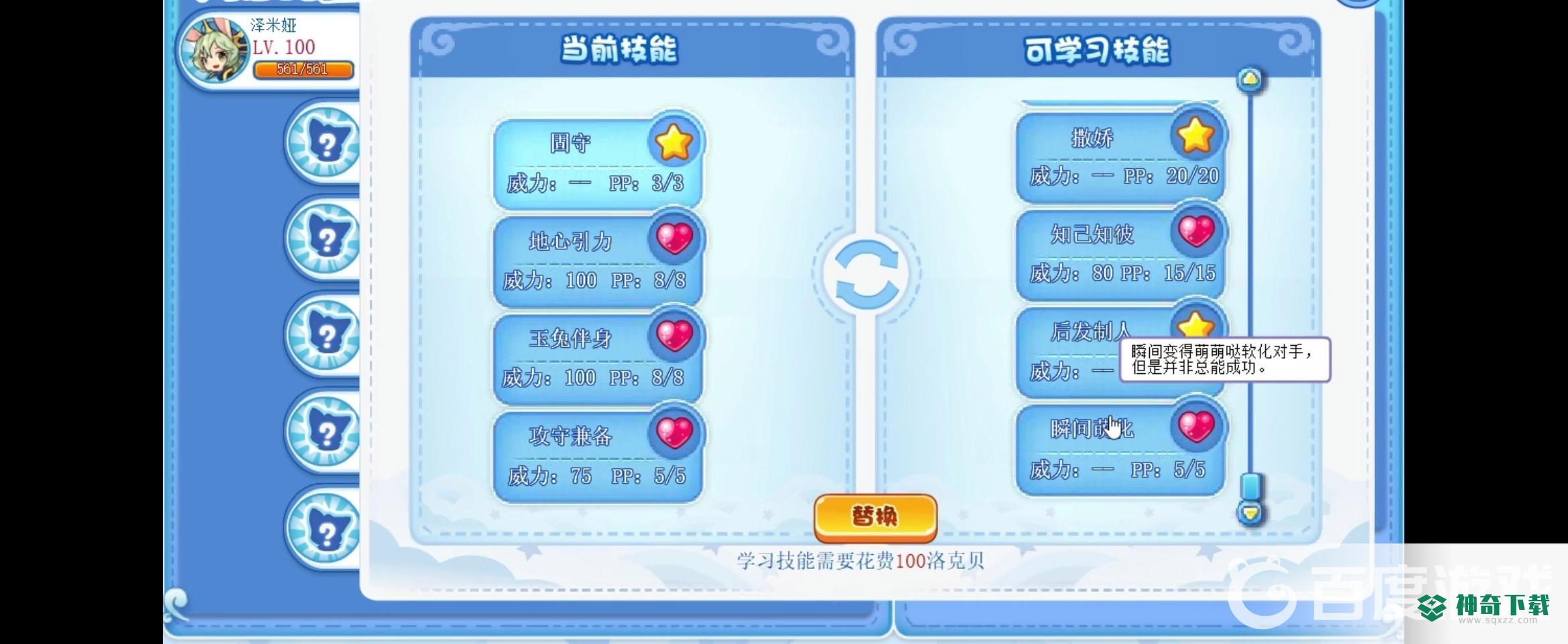 洛克王国泽米娅怎么培养？_洛克王国攻略玩法_神奇下载