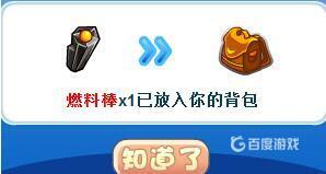 洛克王国燃料棒怎么弄？_洛克王国攻略教程_神奇下载