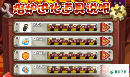洛克王国燃料棒怎么弄？_洛克王国攻略教程_神奇下载